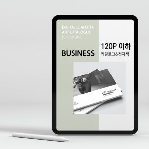 Business (120페이지 이하)