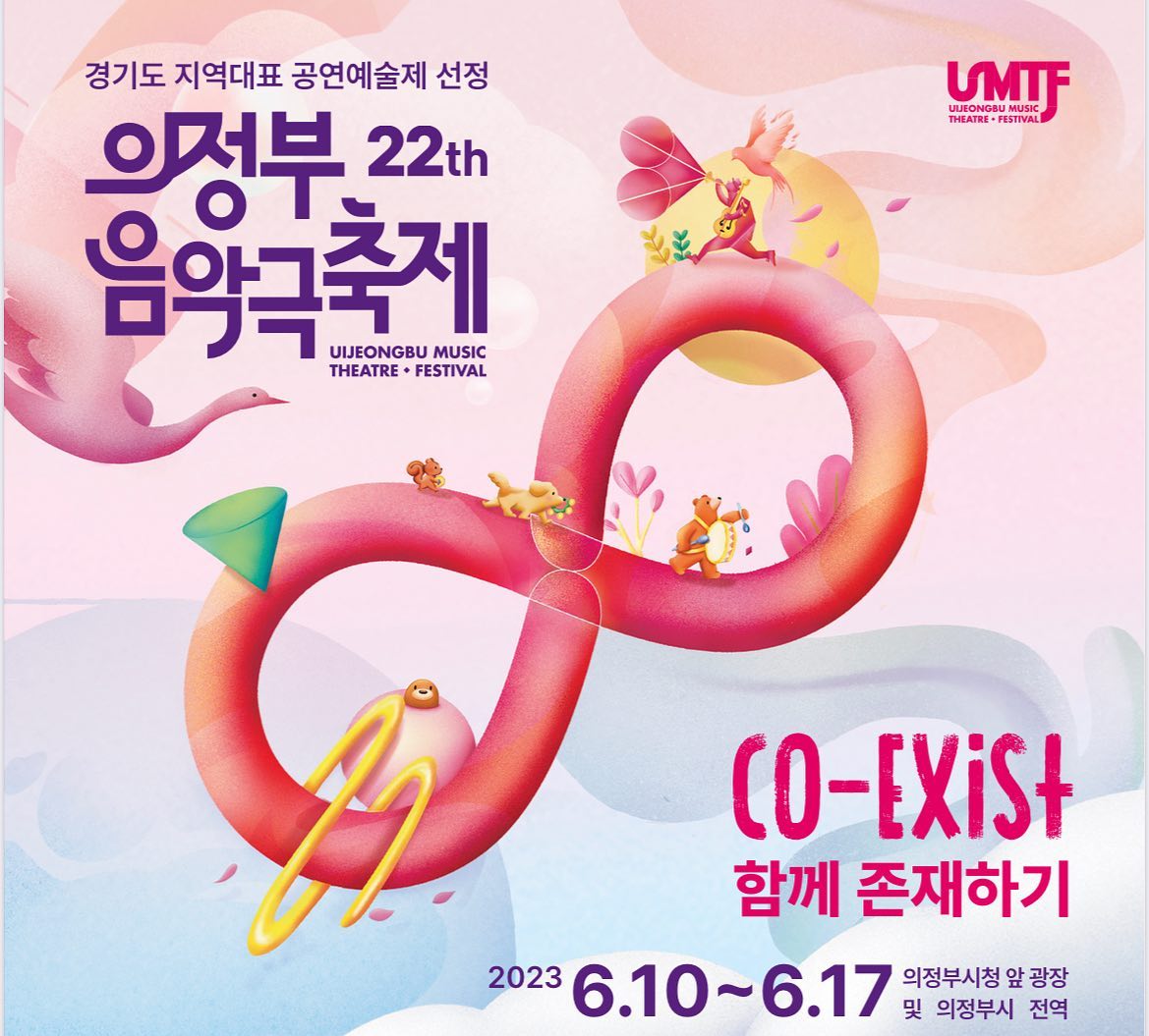 제22회 의정부음악극축제_1