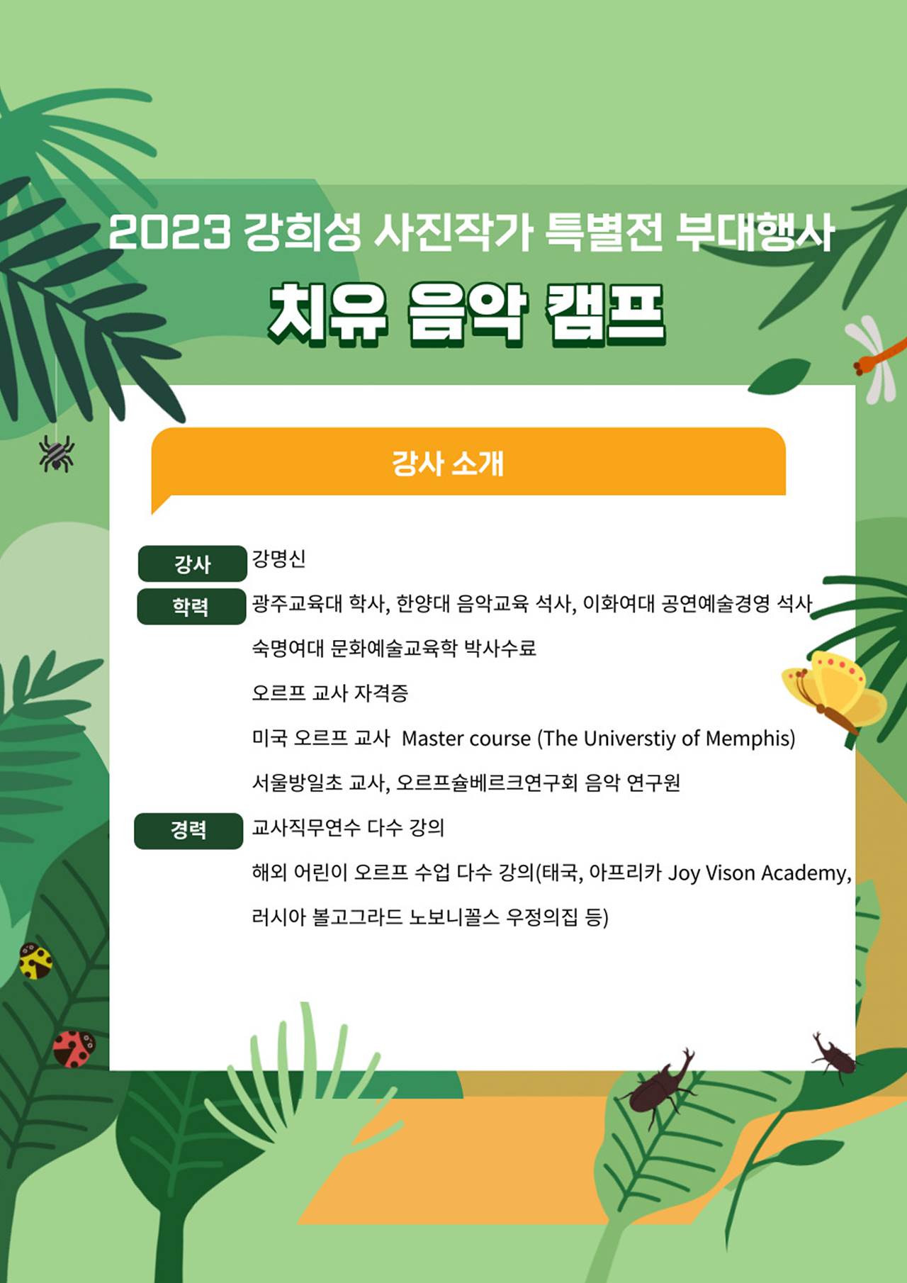 치유음악캠프 1-2