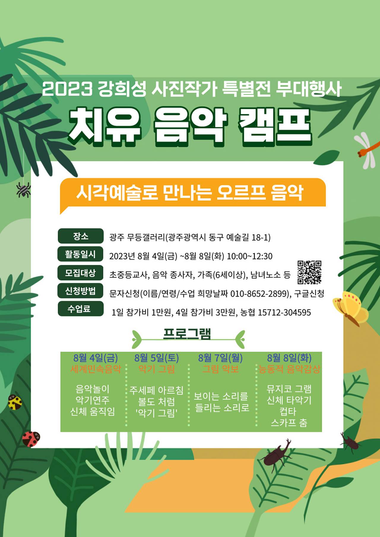 치유음악캠프1-1