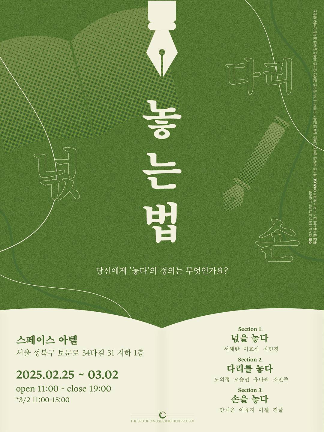 0225_씨뮤즈_포스터