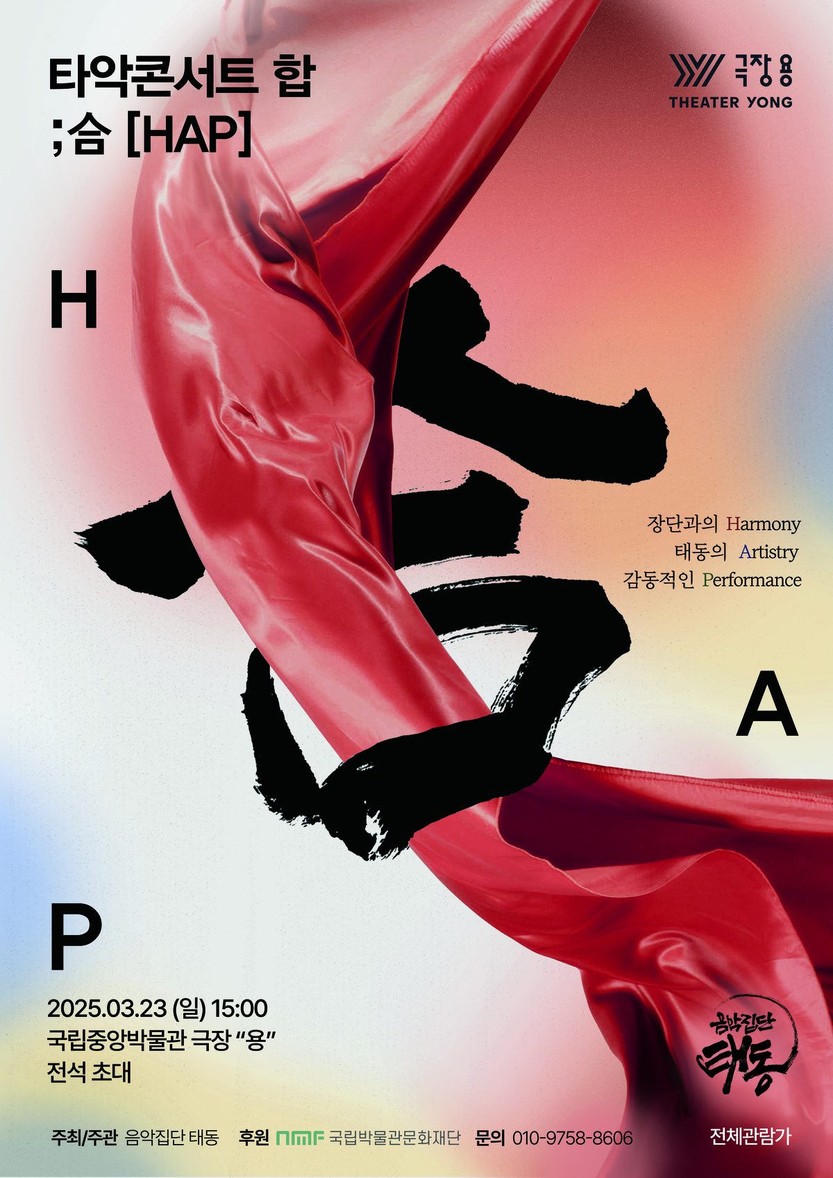 0323_타악콘서트_합-포스터