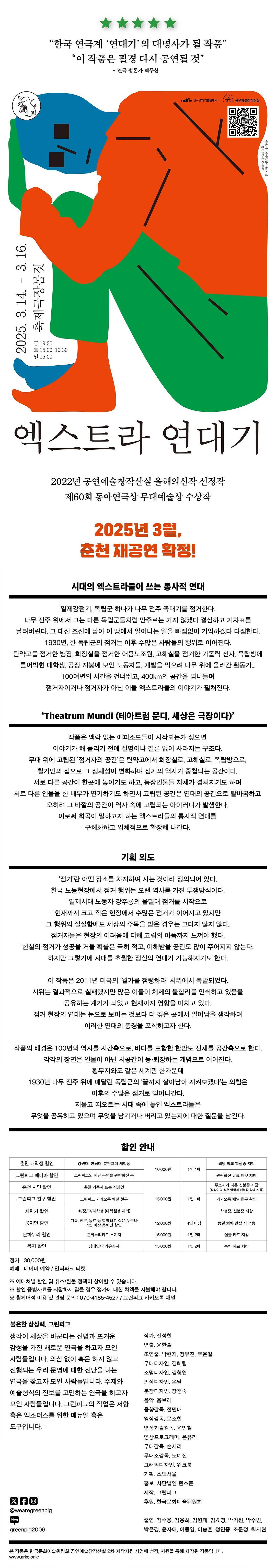 GP-EXTRA-WEB_춘천_0213