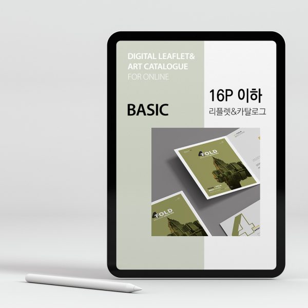 Basic (16페이지 이하 )