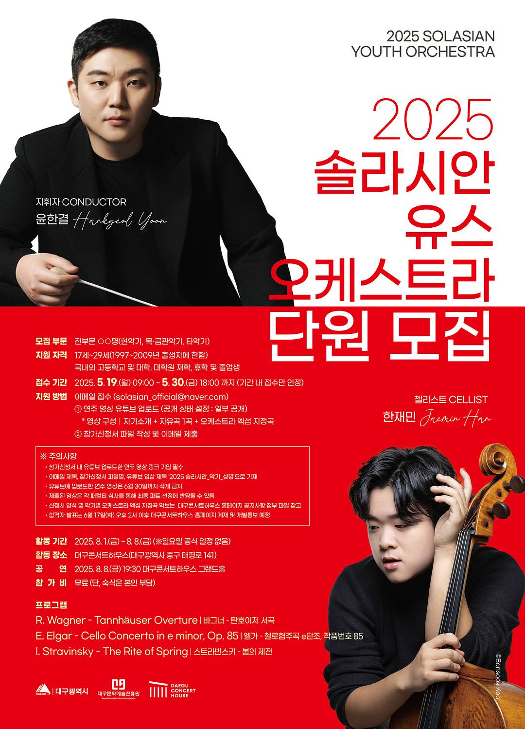 2025 솔라시안 단원 모집 포스터