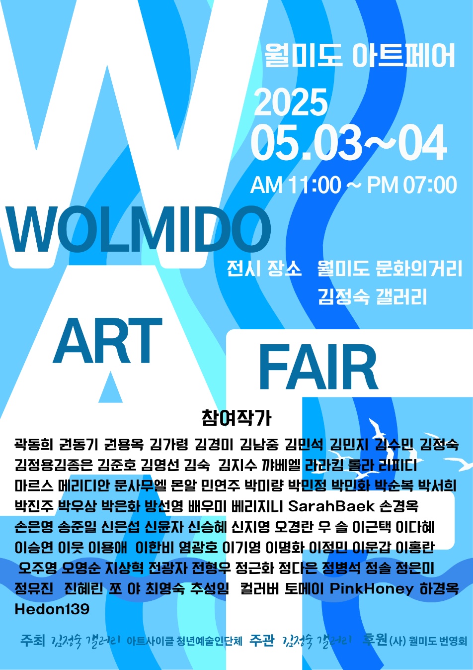 0503_월미도아트페어_포스터