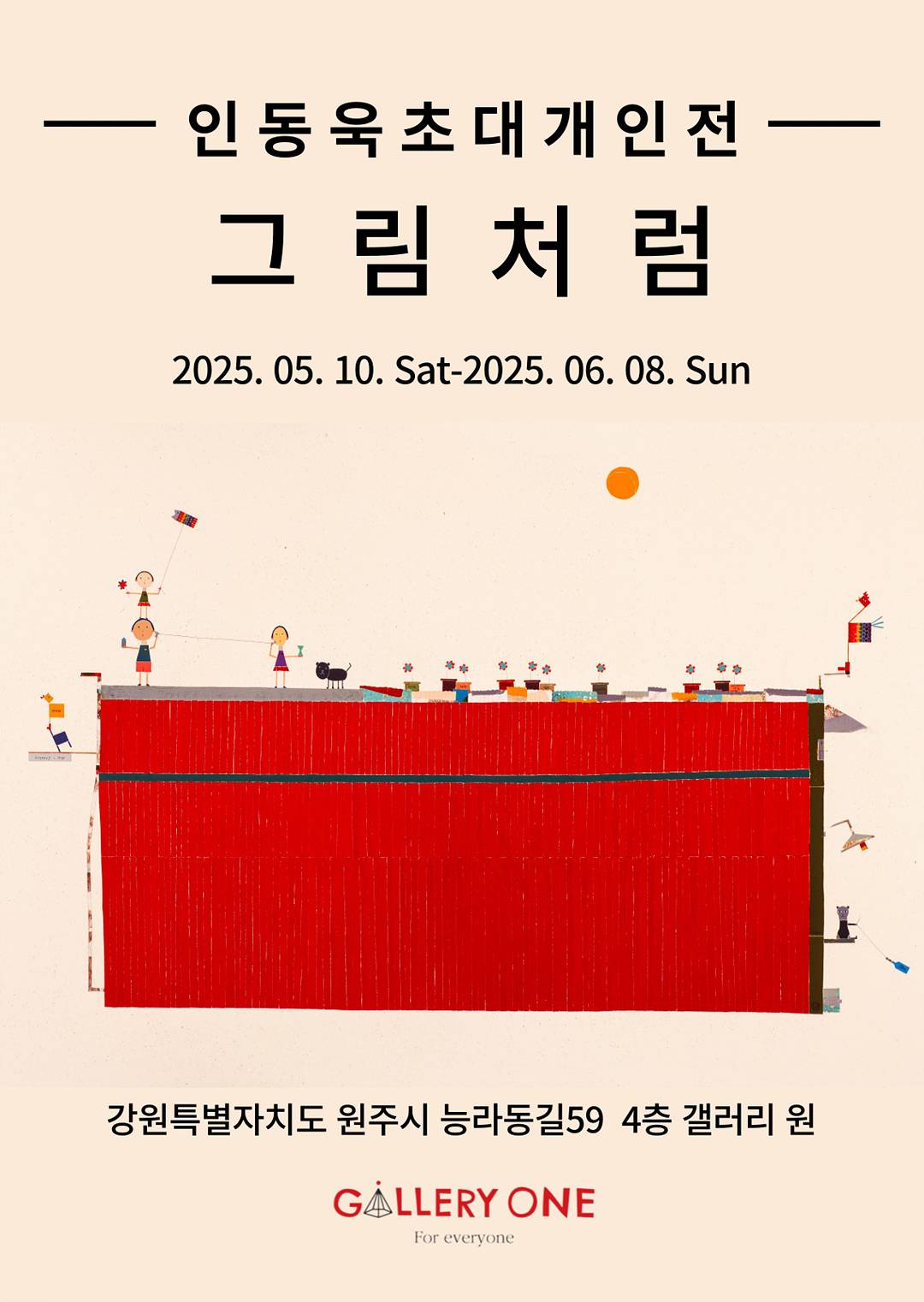 0510_인동욱개인전_포스터