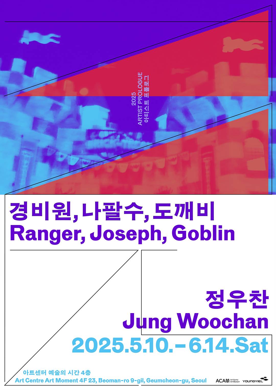 0510_정우찬 개인전 포스터