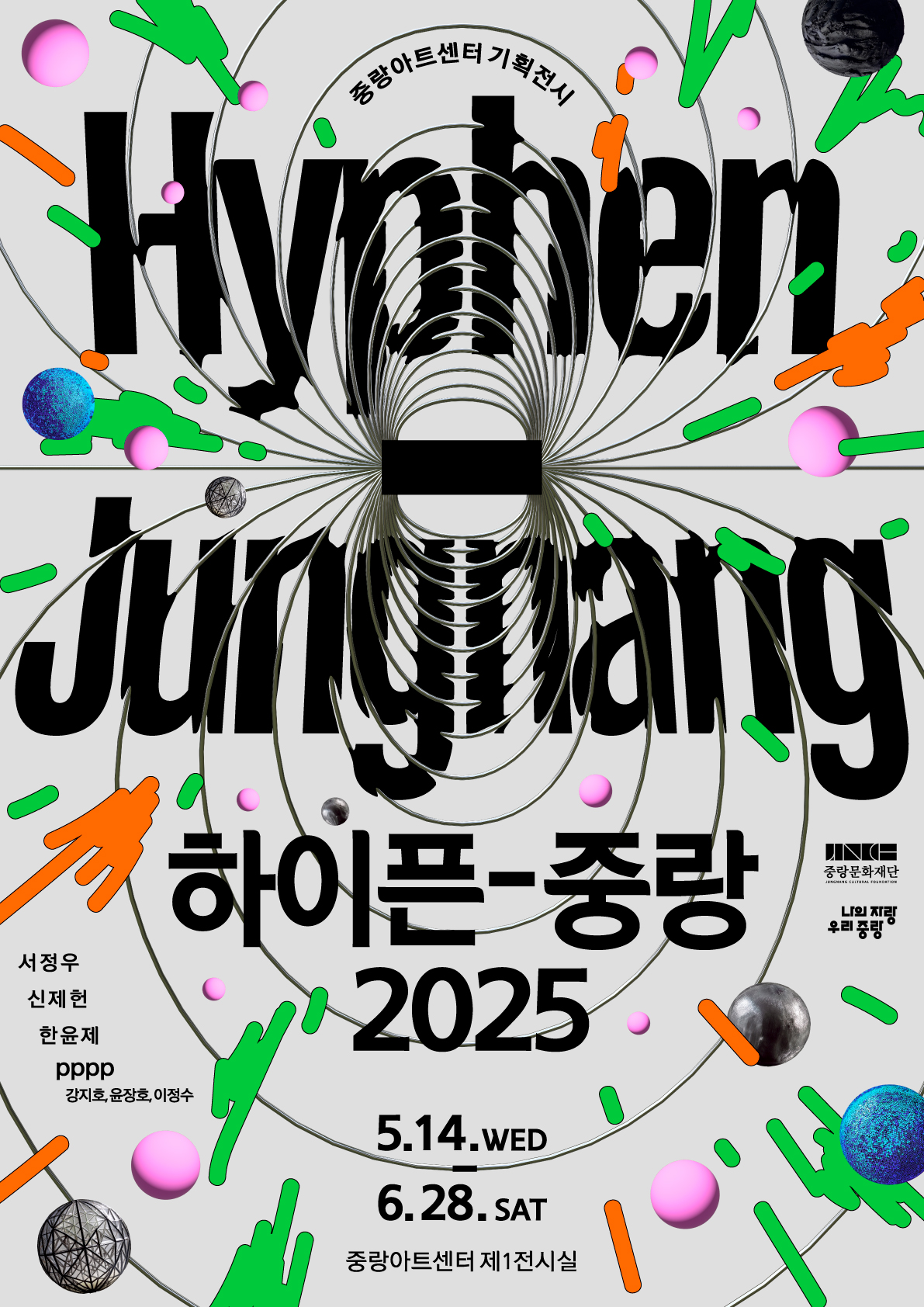 0514_하이픈중랑2025_포스터