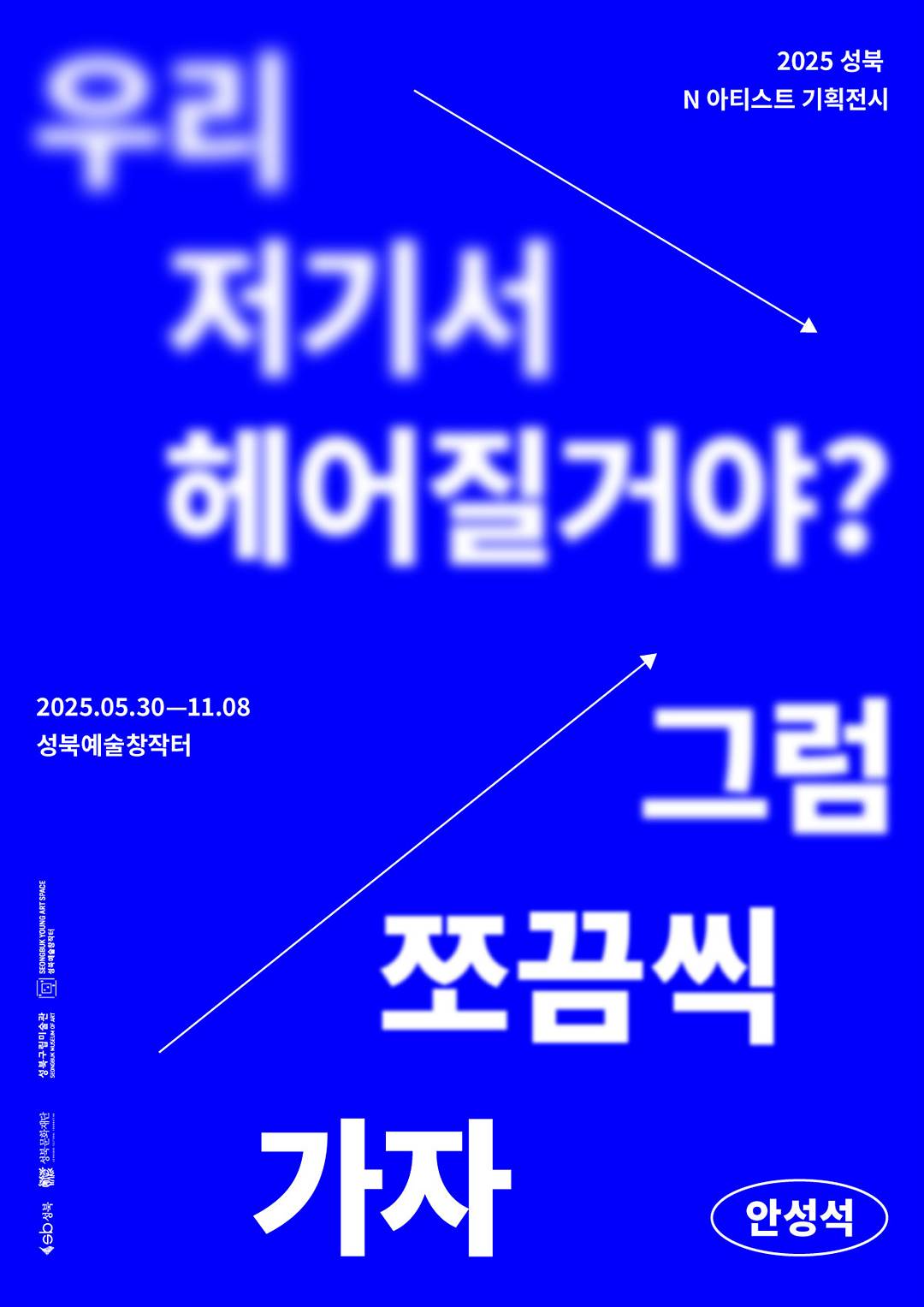 0530_그럼-쪼끔씩-가자_포스터