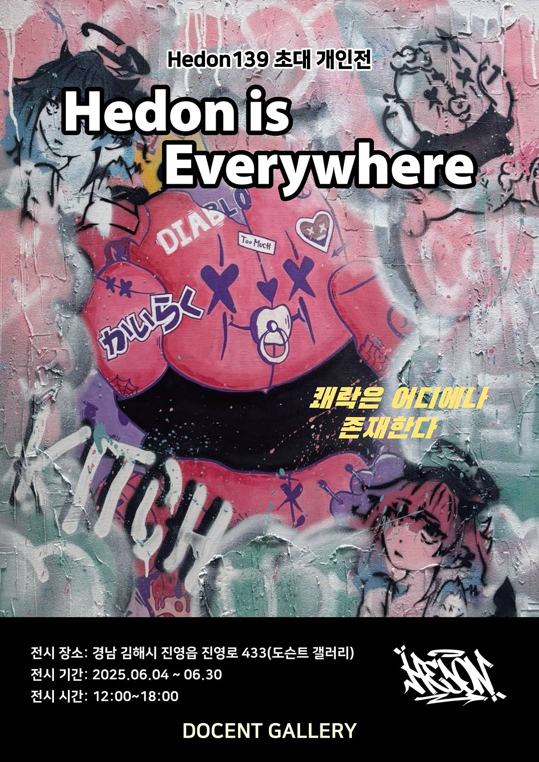 0604_Hedon139_포스터