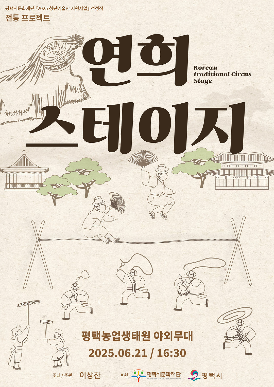 0621_연희스테이지-포스터