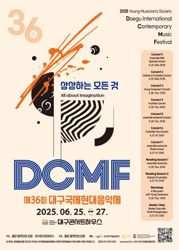 0625_DCMF_포스터