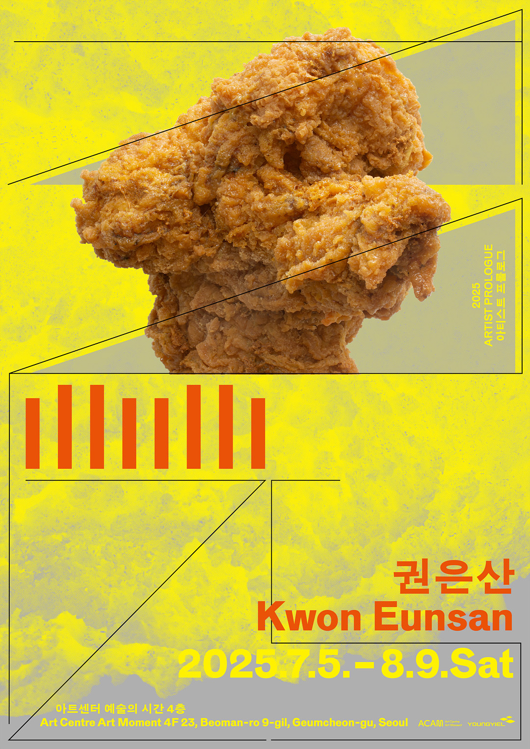 0705_권은산 개인전_포스터