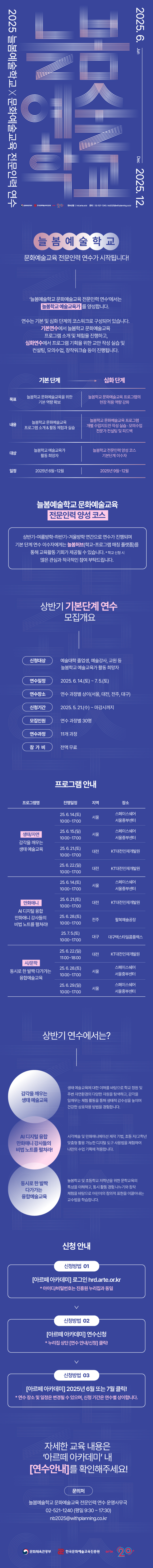 2025_늘봄_웹플라이어_상반기모집