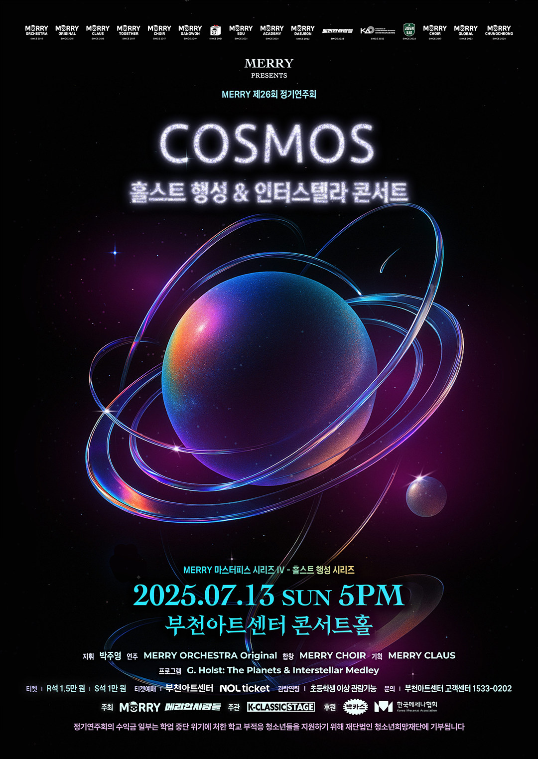 0713_메리 마스터피스_포스터