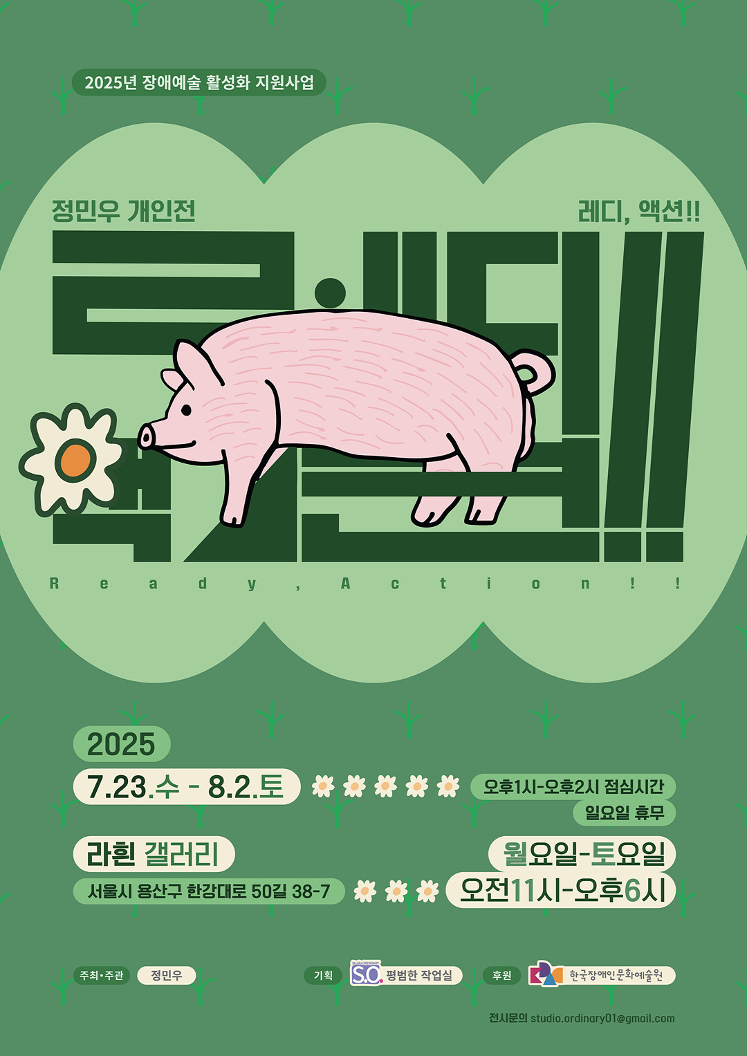 0723_레디 액션 포스터