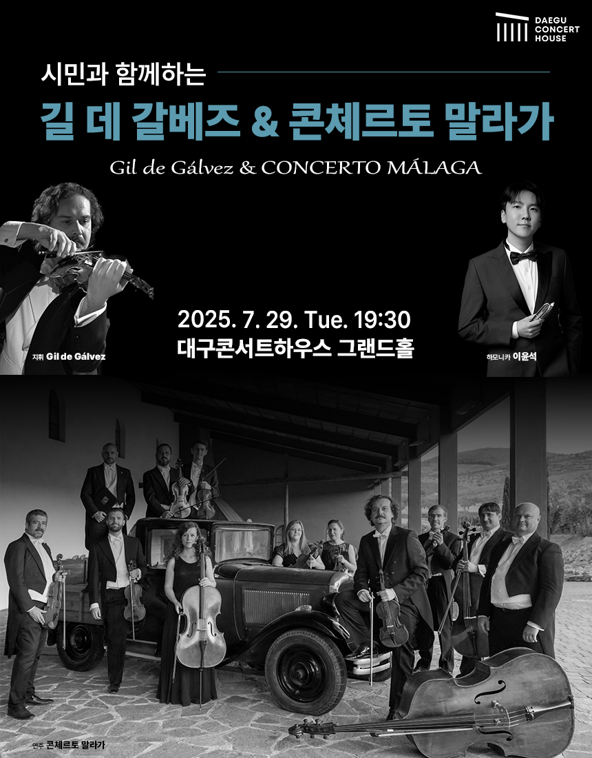 0729_콘체르토 말라가_포스터