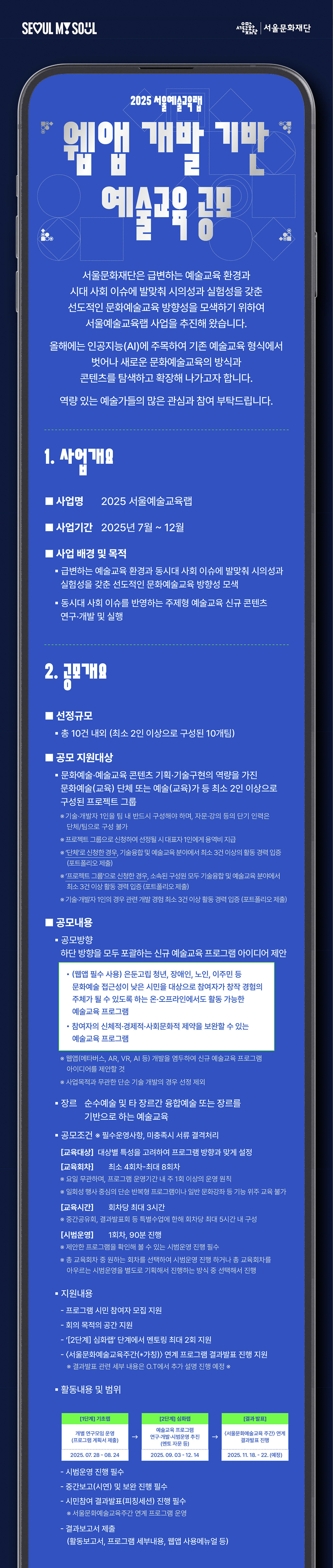 2.2025_예술교육랩-상세페이지_1