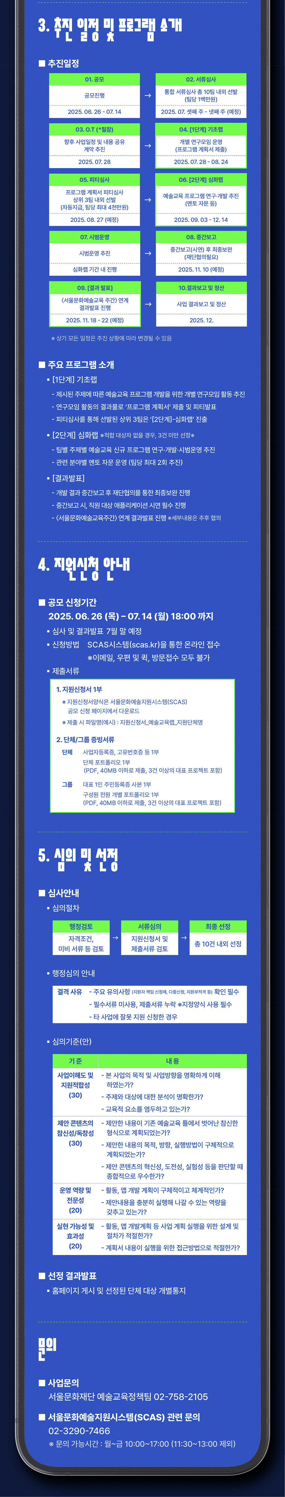 2.2025_예술교육랩-상세페이지_2