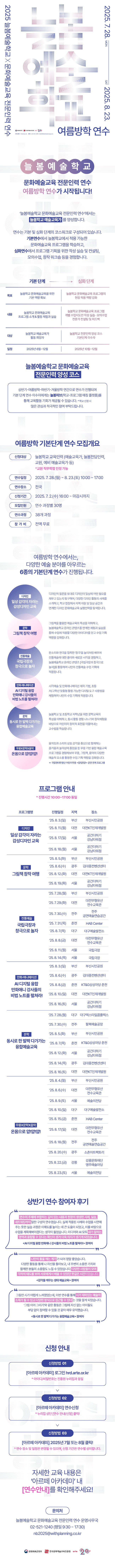 2025_늘봄_여름방학연수_웹플라이어