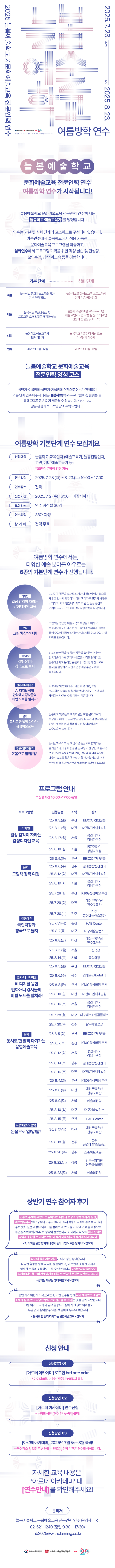 2025_늘봄_여름방학연수_웹플라이어(수정본)