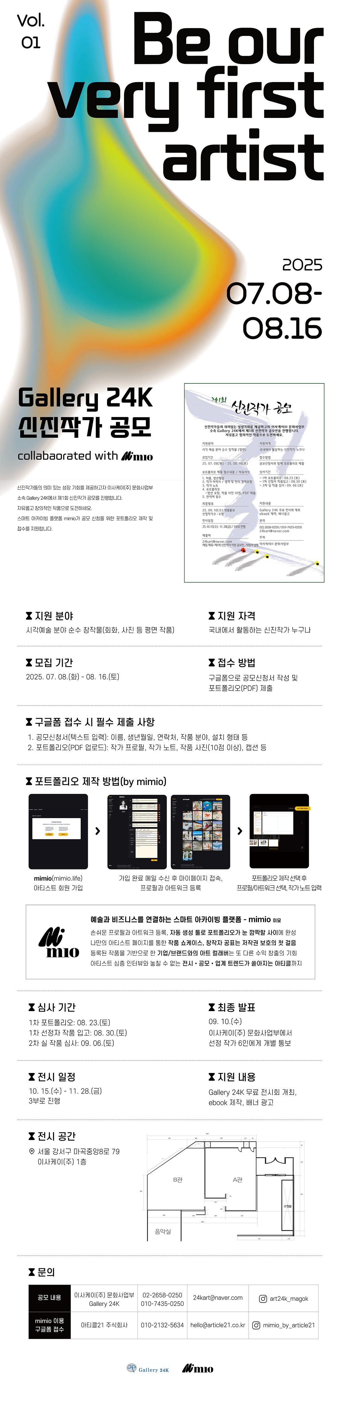 24K-신진작가-공모