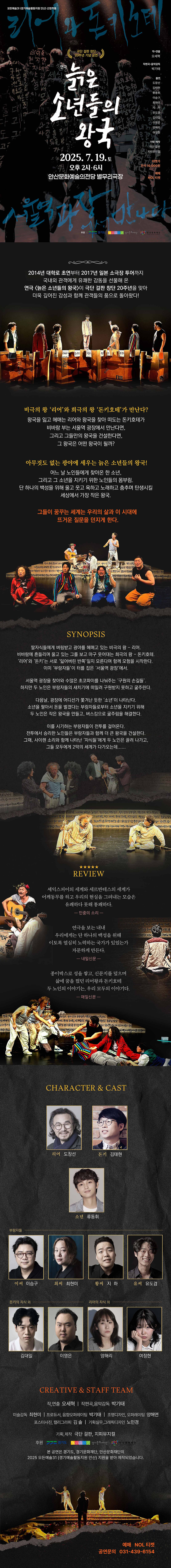 극단걸판_늙은소년들의왕국