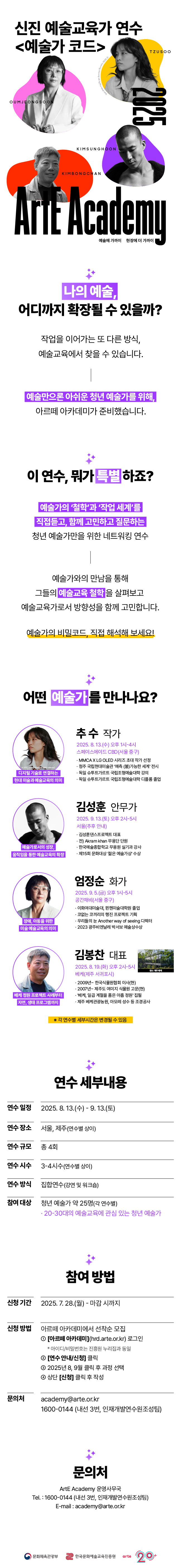 아르떼-아카데미_신진-예술교육가-대상