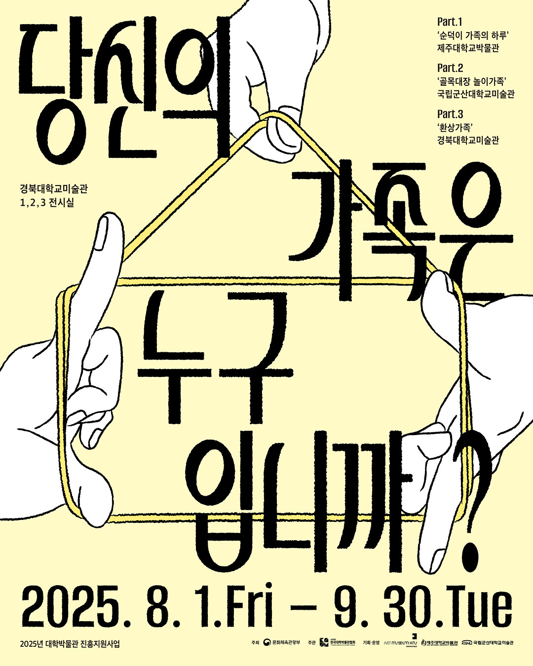 0801_당신의가족은누구입니까_포스터