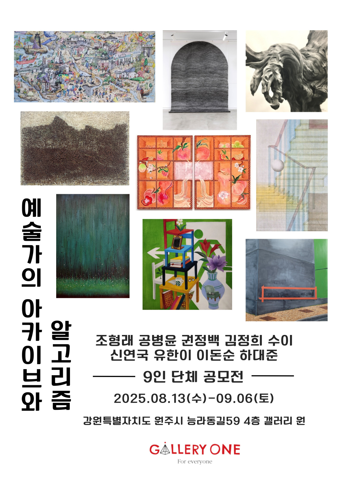 0813_9인 단체 공모전_포스터