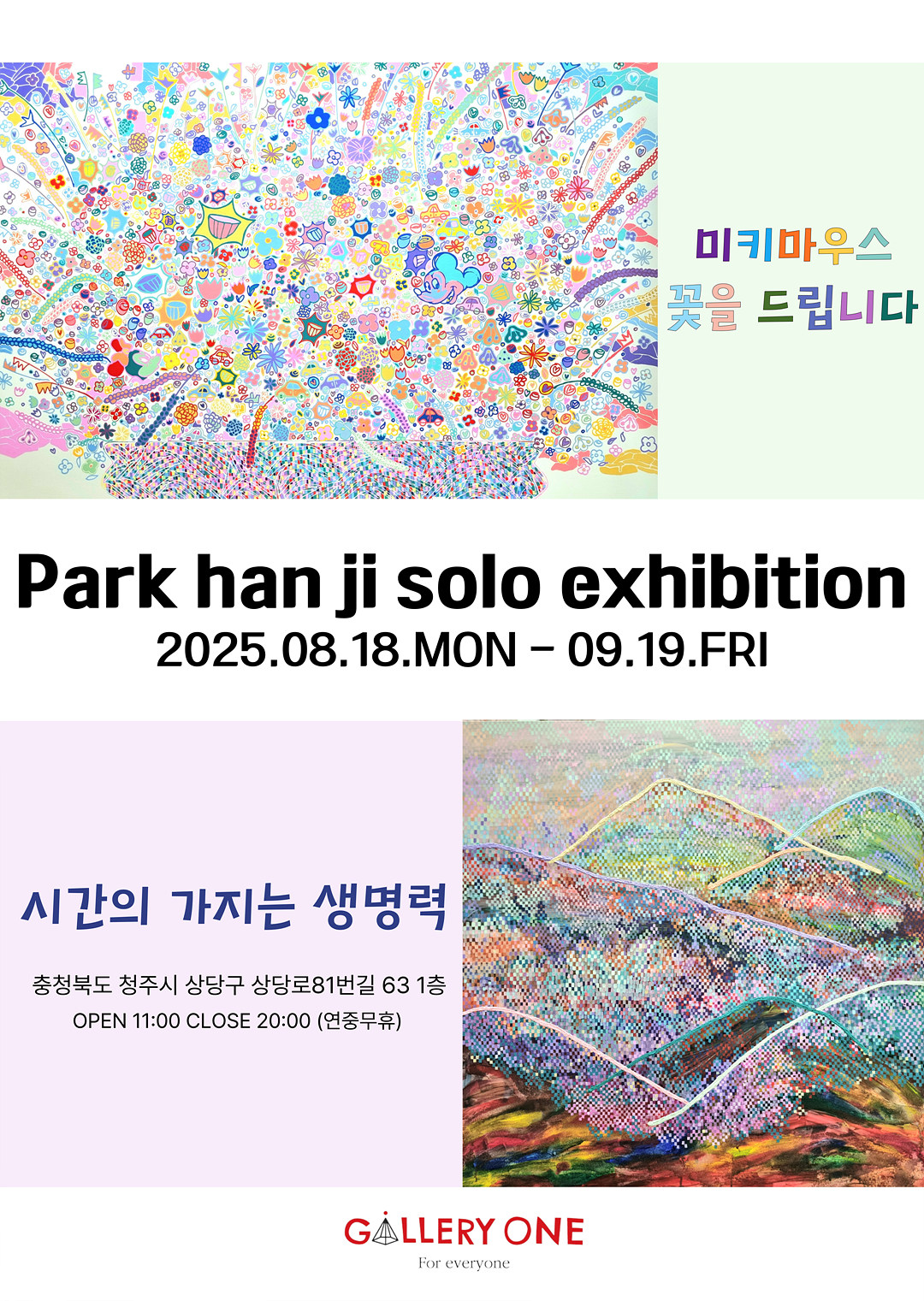 0818_박한지초대개인전_포스터