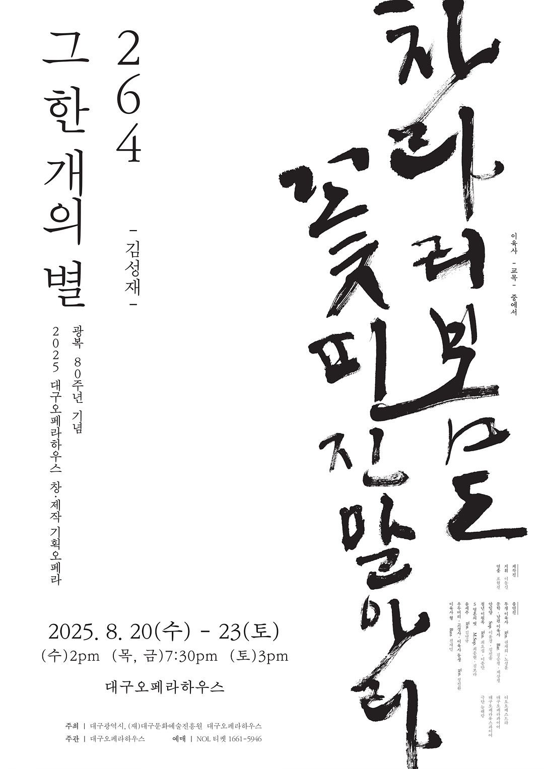0820_264 그 한 개의 별_포스터