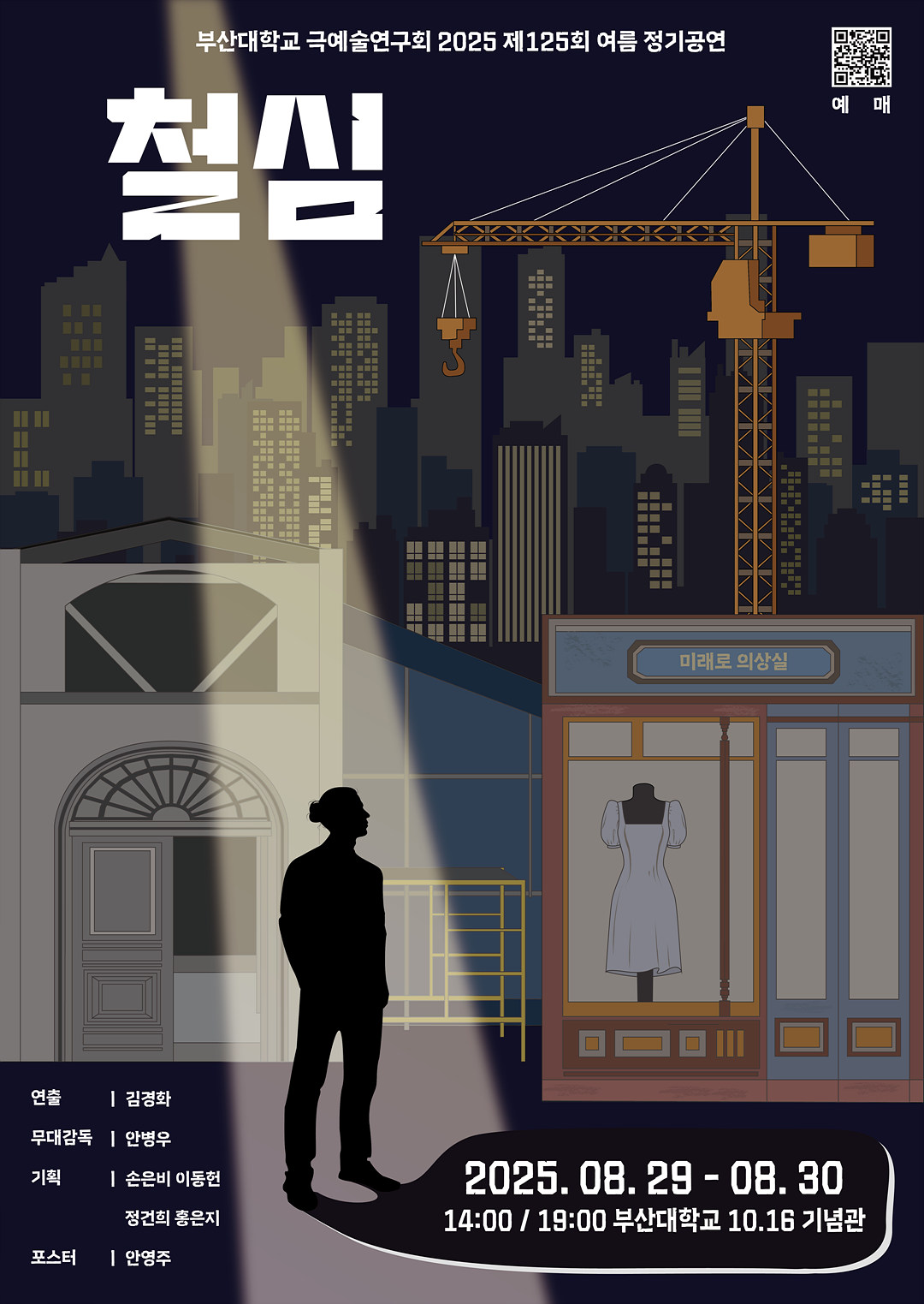 0829_철심_포스터