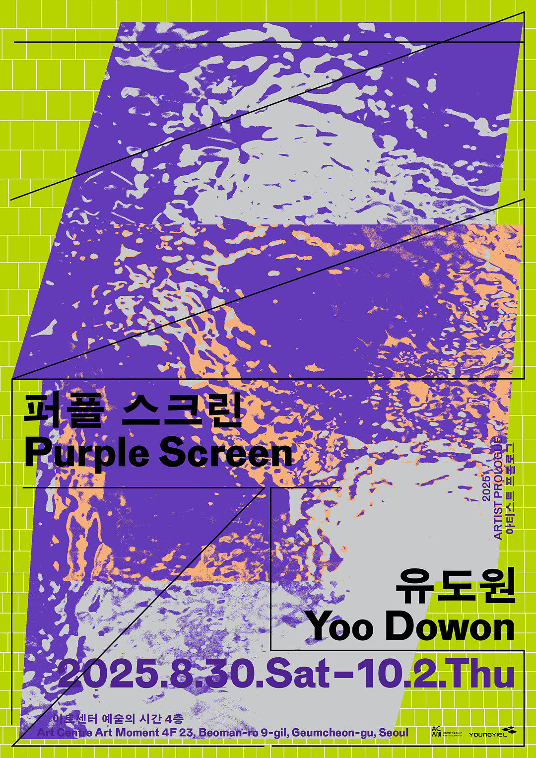 0830_퍼플스크린_포스터