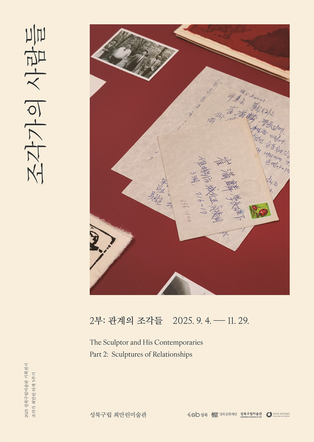 0904_조각가의-사람들_포스터