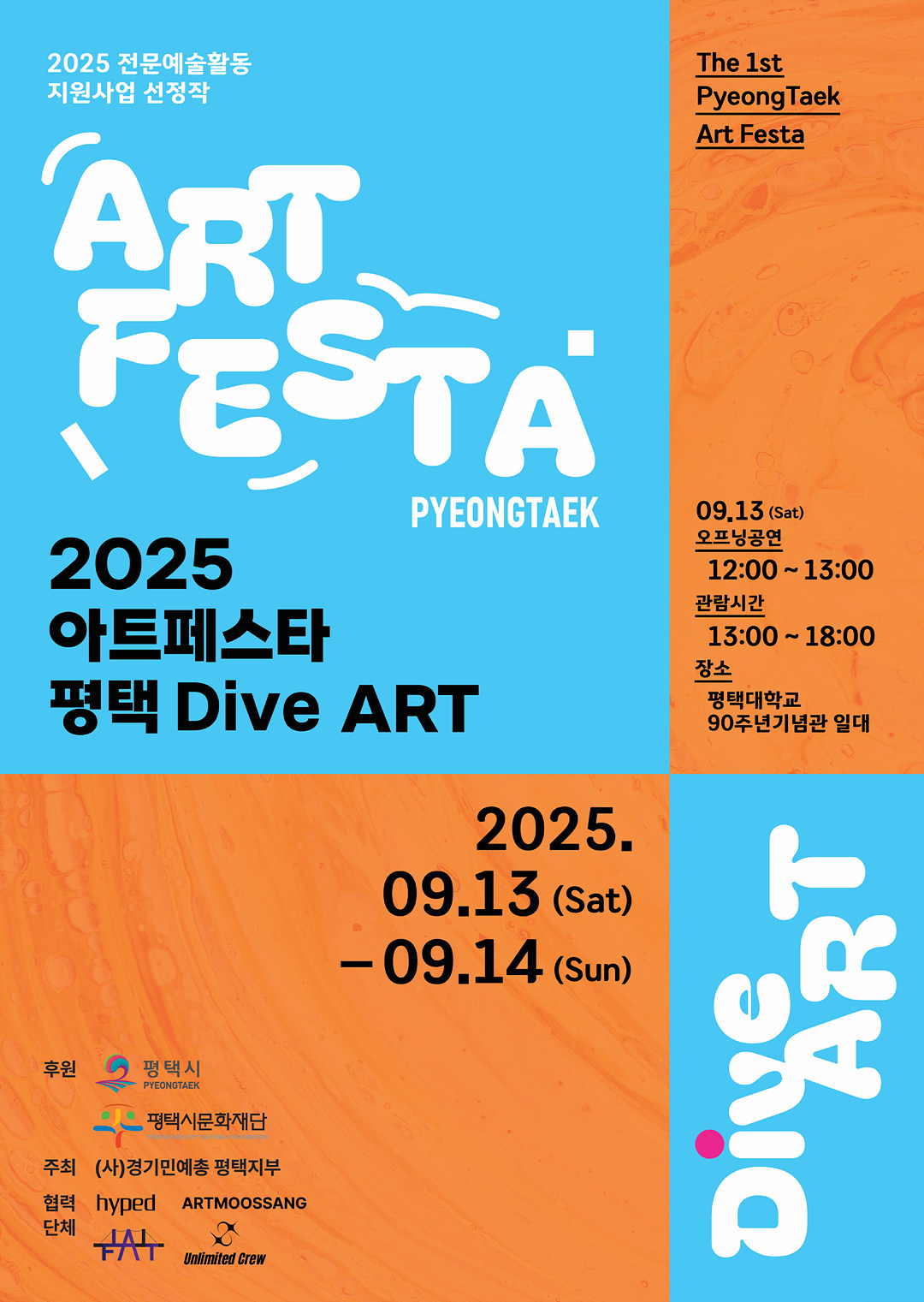 0913_아트페스타 평택_포스터