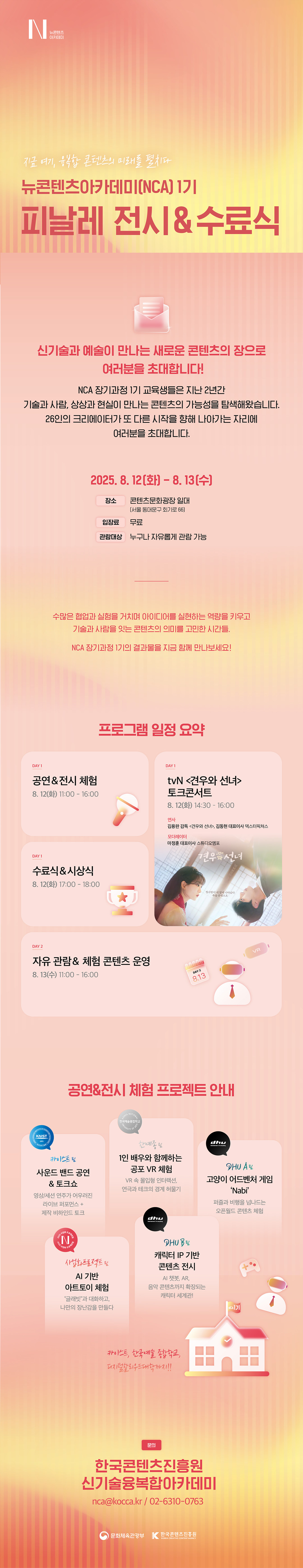 뉴콘-장기과정-1기-쇼케이스