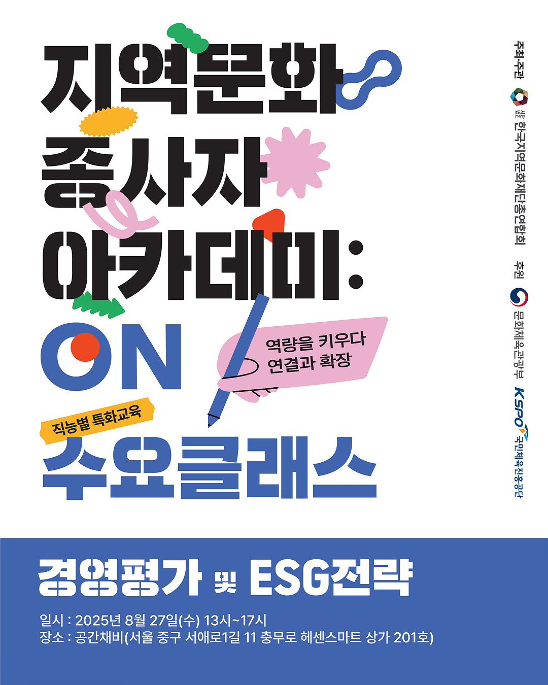 지역문화종사자아카데미온-수요클래스-sns 4회차-01