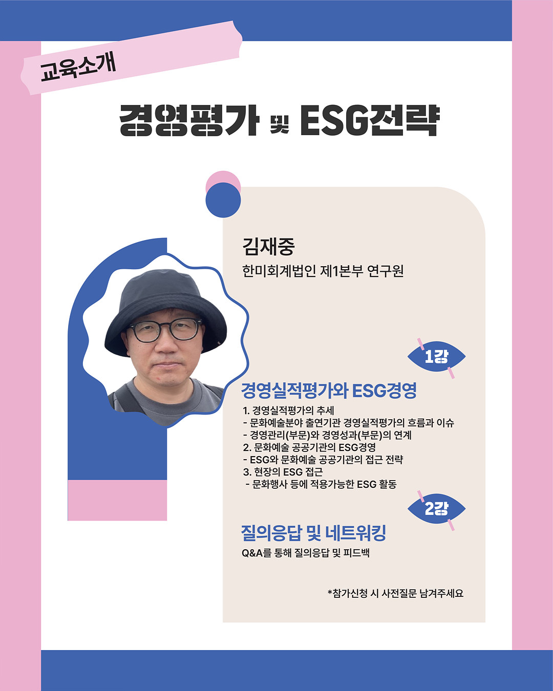 지역문화종사자아카데미온-수요클래스-sns 4회차-02