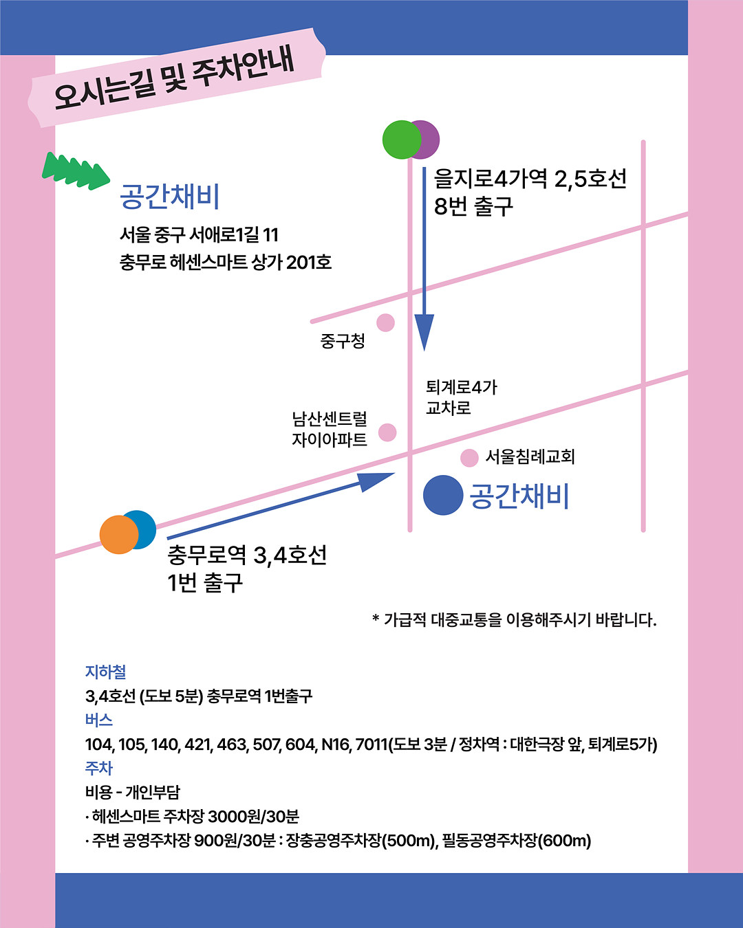지역문화종사자아카데미온-수요클래스-sns 4회차-04