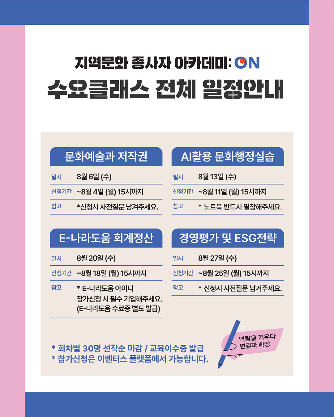 지역문화종사자아카데미온-수요클래스-sns 4회차-05