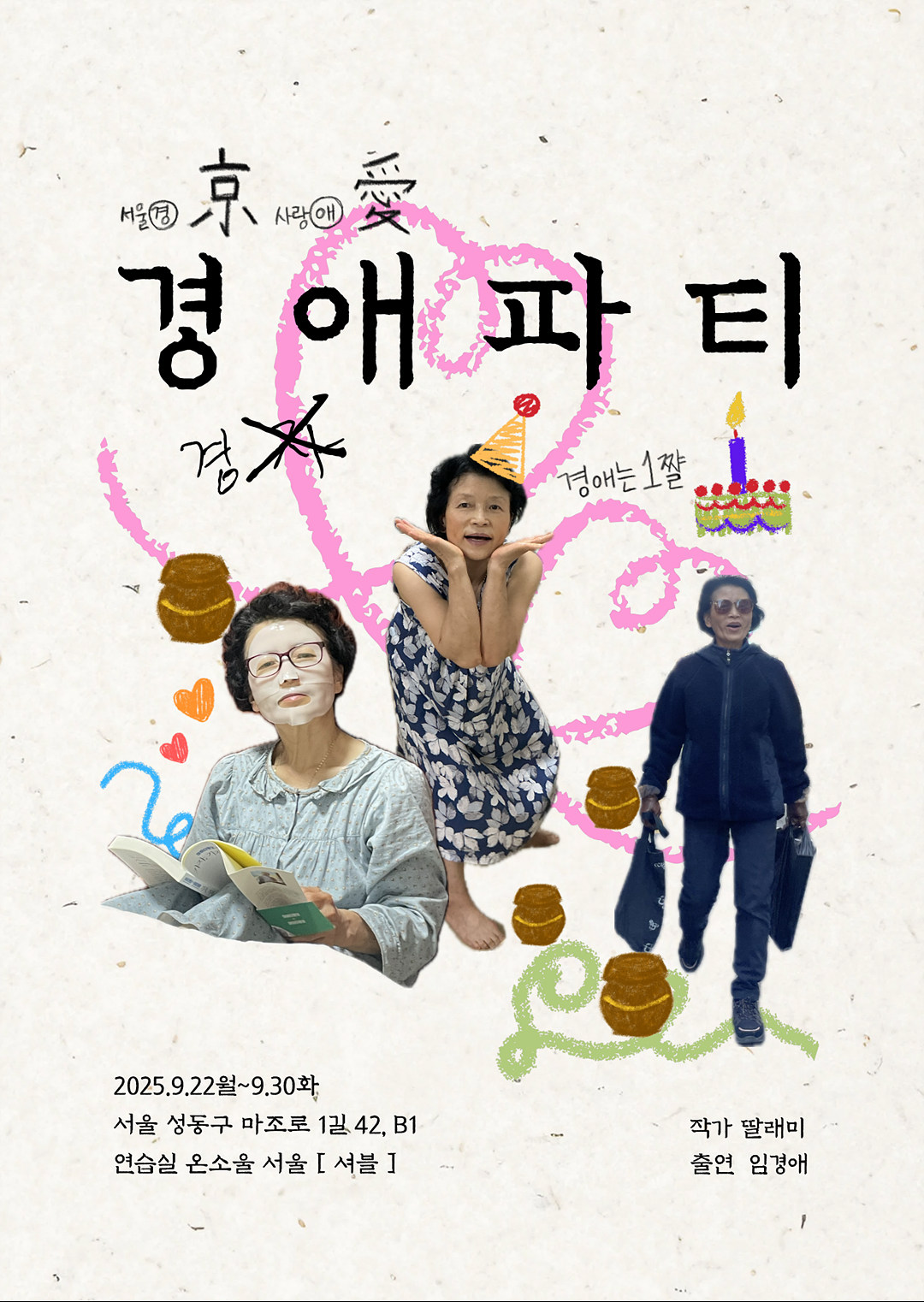 0922_경애파티_포스터