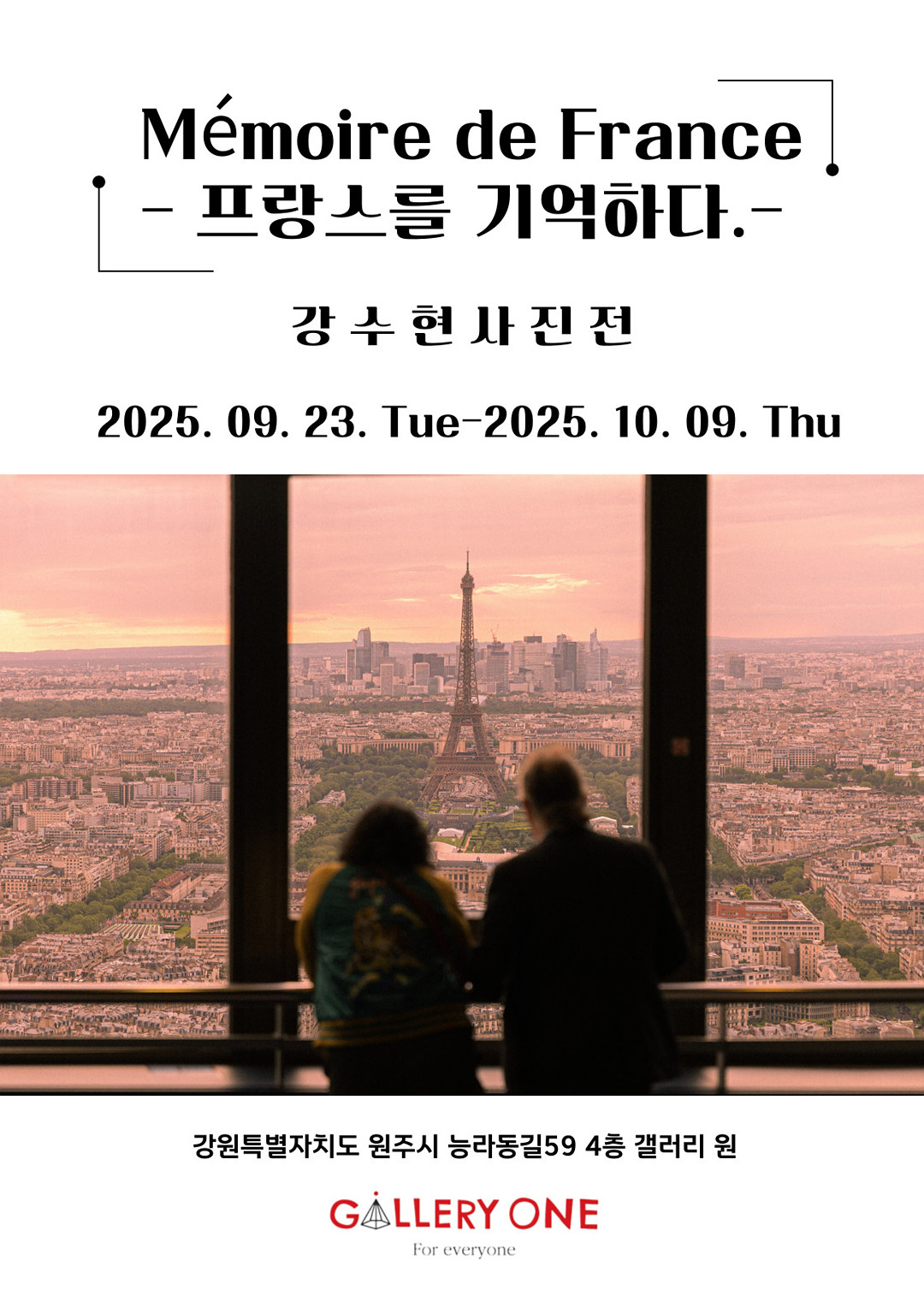 0923_강수현사진전_포스터