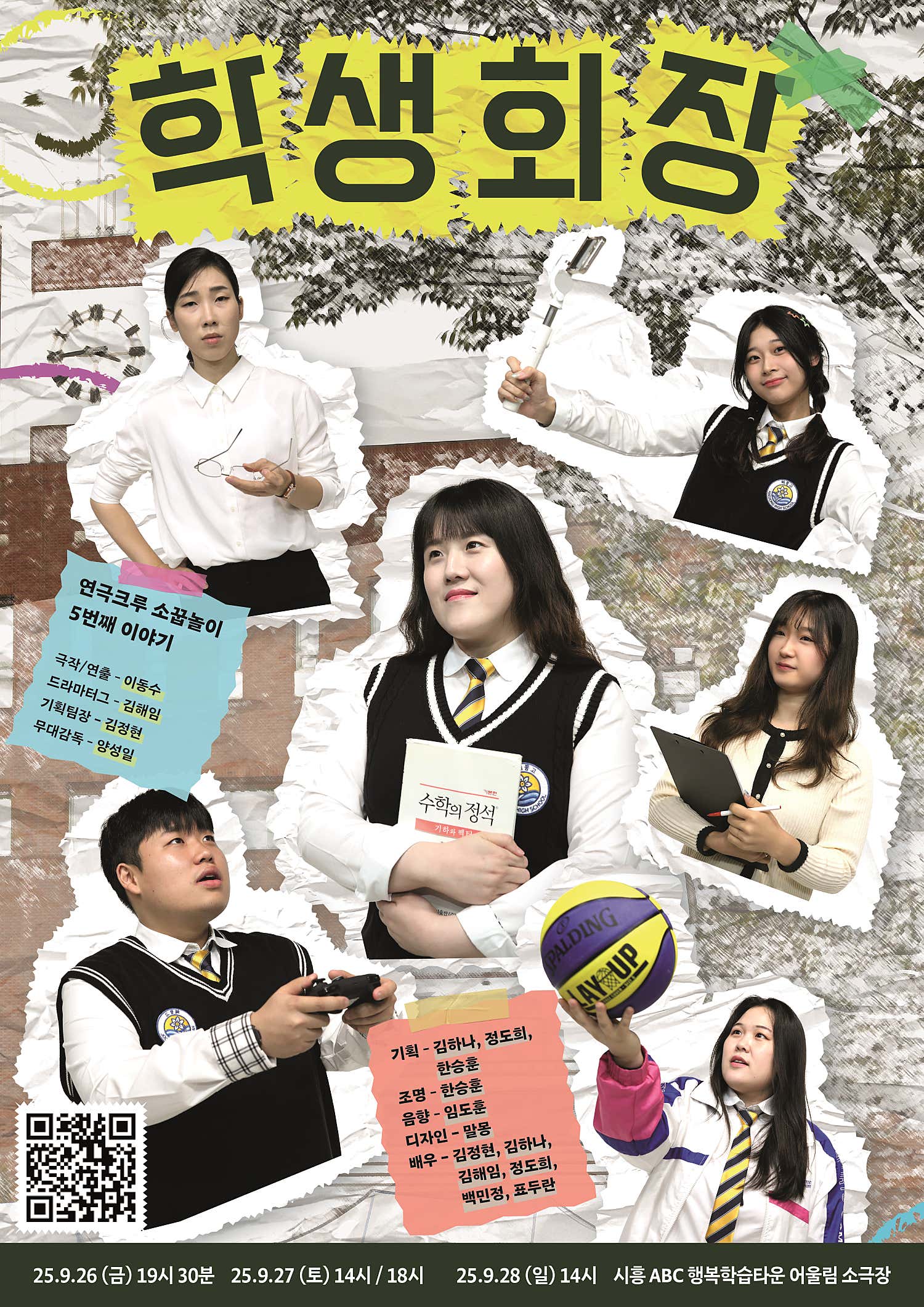 0926_연극 학생회장_포스터