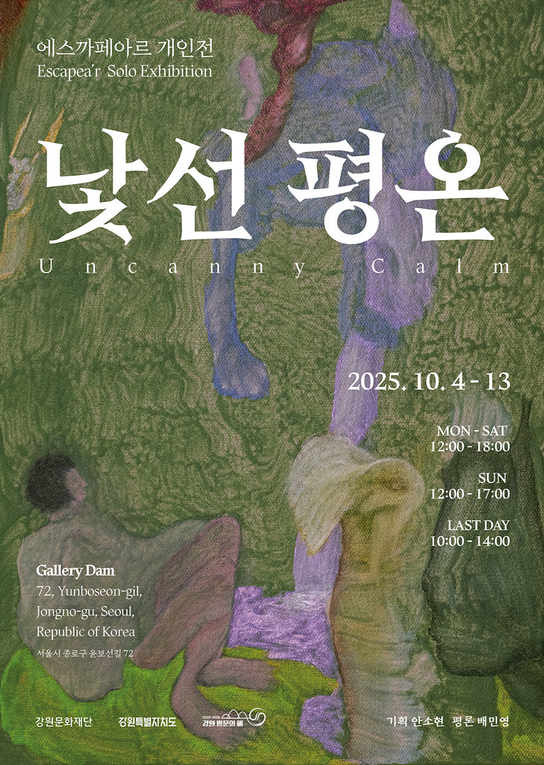 1004_낯선평온_포스터1