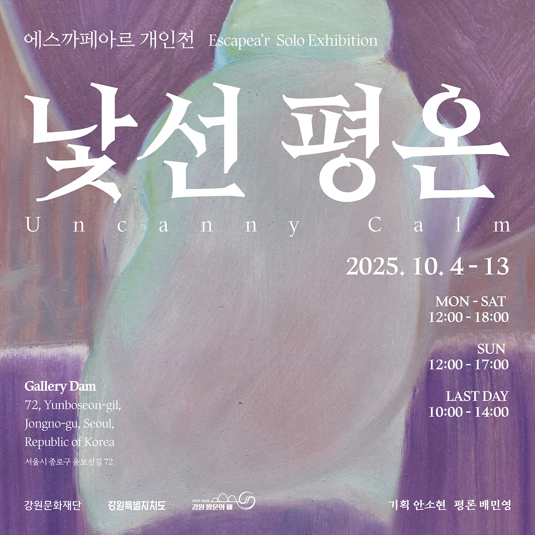1004_낯선평온_포스터2