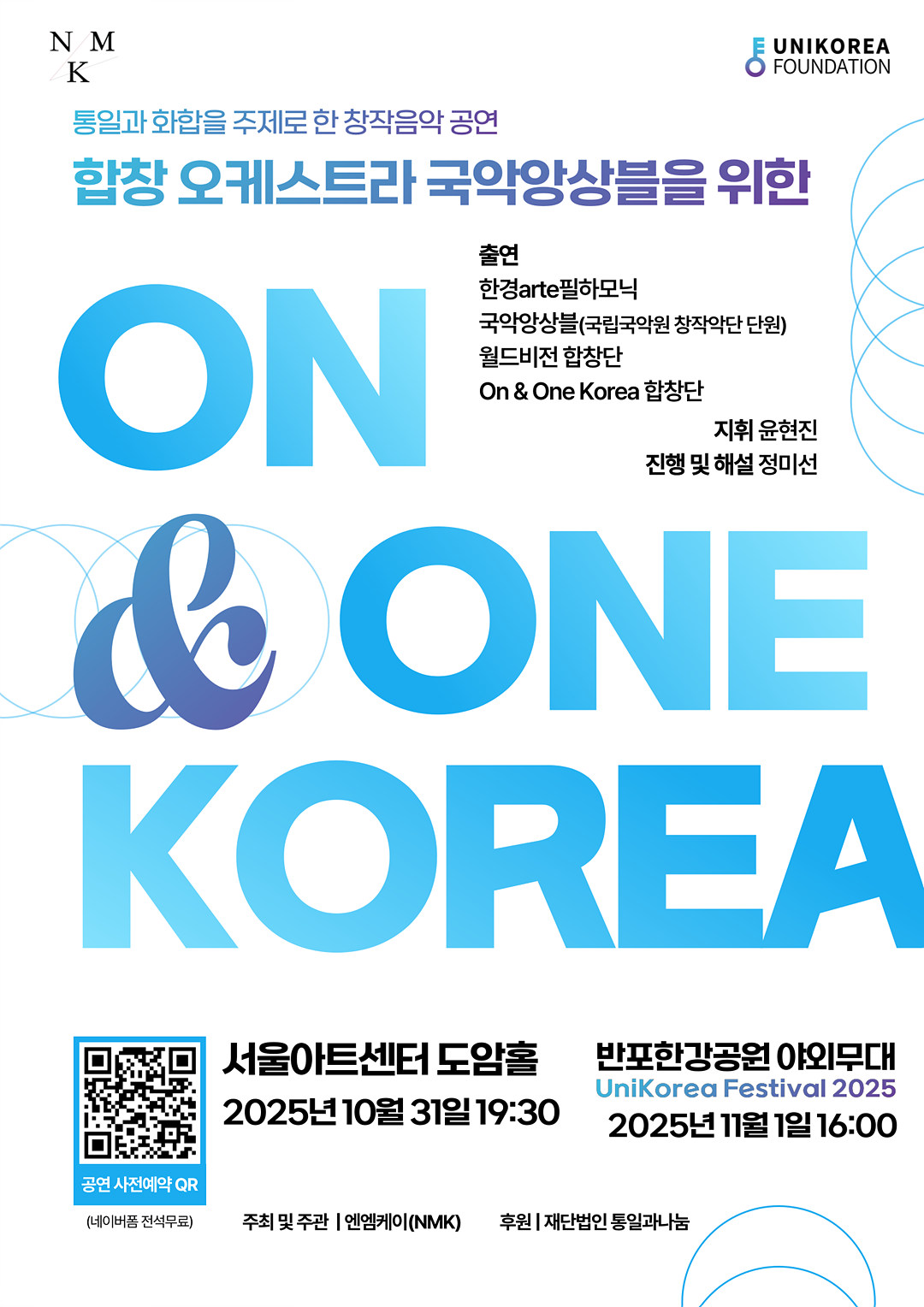 1031_On_One_Korea_포스터