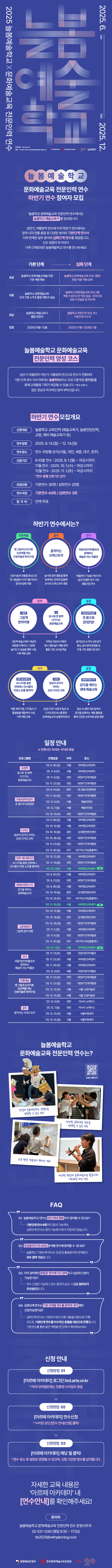 2025_늘봄_웹플라이어_하반기모집_최종