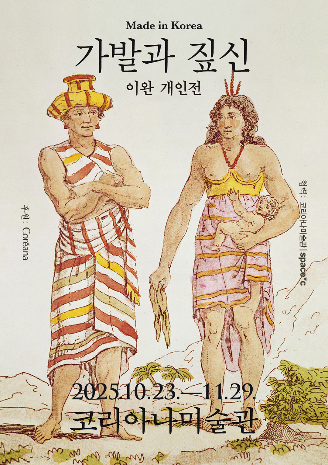 1023_가발과짚신_포스터
